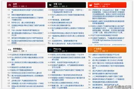国内可用！5个聚合国内外实时热点资讯的网站图片