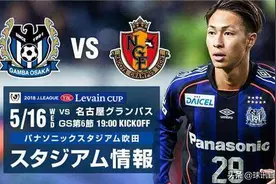 两场日职联过关：大阪钢巴VS名古屋鲸八 大分三神VS广岛三箭图片