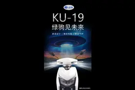 绿驹KU-19：舒适设计、稳定性能、品质可靠！图片