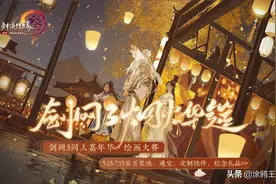 烟火华筵，大触云集！剑网3十二周年嘉年华绘画大赛作品集锦图片