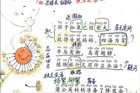 二上语文第一单元第3课《植物妈妈有办法》课堂笔记图片