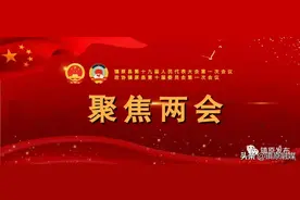 「聚焦两会」镇原县第十九届人民代表大会第一次会议胜利闭幕图片