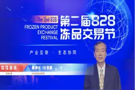 北京建设第二届828冻品交易节吹响集结号，冻品e港进入新的征程图片