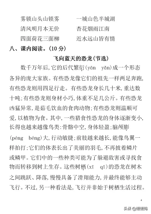 部编版四年级下册语文第二单元知识点归纳附每课一练及单元测试卷
