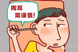 掏耳朵的正确“姿势”图片