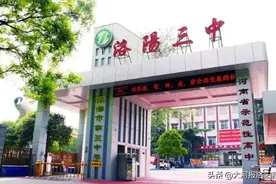 洛阳市第三中学隆重召开“学生会工作阶段性总结表彰大会”图片