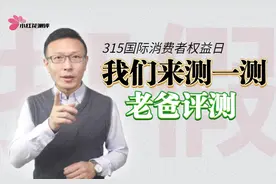 3·15重磅！“小红花”测评“老爸评测”，暗箱套路全揭秘图片