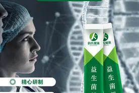 佰氏健康益生菌粉——人体的“灵丹妙药”图片