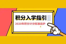 今日起，2020年南海积分入学开始报名！办理攻略→图片