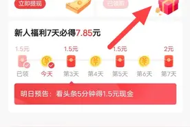 今日头条极速版新用户有哪些可以领金币的图片