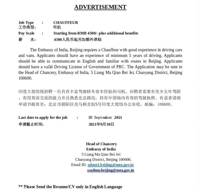印度驻华使馆4500元招司机，很多网友好奇，应聘成功开什么车？