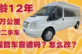 车龄12年，行驶16万公里的破二手车改床车靠谱吗？怎么改？图片