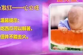 脸色藏着健康大秘密，脸色发红是心火旺表现，容易引发这些疾病！视频封面