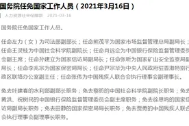 国务院任免国家工作人员：李兆宗被任命为国家保密局局长图片