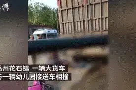 痛心！幼儿园接送车与货车相撞，4死9伤图片