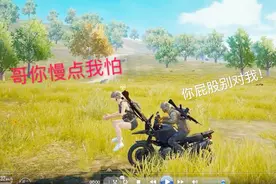 刺激战场：这妹子坐摩托车非得屁股“对着我吗”你想干嘛！视频封面