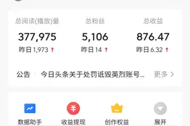 头条创作85天，收益876元的经验总结图片