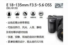 索尼C画幅镜头18-105还是18-135，怎么去选？图片