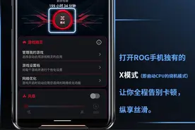 隔壁小伙伴馋哭了！没想到ROG游戏手机“X模式”这么好用图片