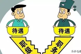 昌吉州及时兑现退休公务员职务与职级并行待遇图片