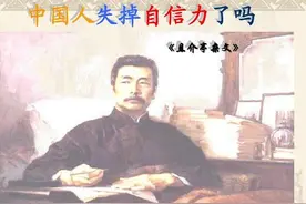 《中国人失掉自信力了吗》：自信力，都是靠自己拼出来的图片