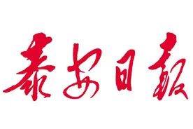 党报头条丨正威泰安金属新材料产业园 一期项目顺利投产、二期项目开工图片