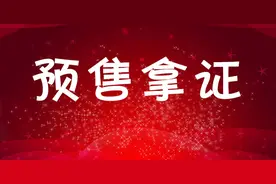 江南殡仪馆附近那个新盘，终于拿证，备案价高不高？图片
