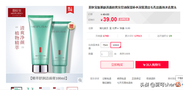 夏可叔叔扒产品——国产氨基酸洁面大盘点