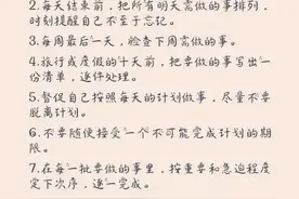 整理了100个合理利用时间的小技巧图片