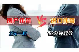 新上市伟哥口崩片，起效不用半小时，而普通片2元一粒，选哪个？图片