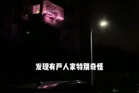 男子见邻居每天晚上亮起暧昧的粉色灯光，报警举报，结果尴尬了图片
