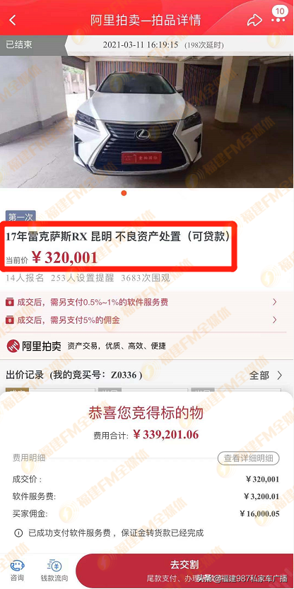 福建陈先生淘宝30多万抢到雷克萨斯！结果竟连安全气囊都没有