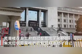 劳荣枝案受害人妻子朱大红：看她受审心里好过一点 要上坟告诉丈夫图片