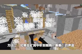 我的世界：5个方法教你如何寻找矿井，卡透视简直不要太爽！