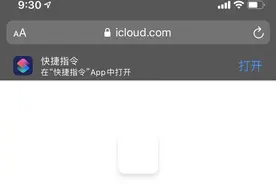 快捷指令分享图片