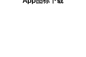 快捷指令分享图片