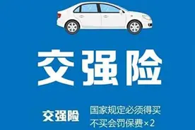 交强险别人不告诉你的秘密图片