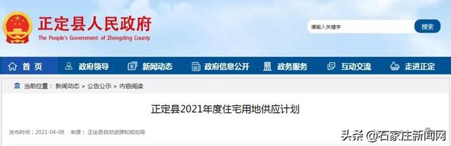 石家庄公布最新征地计划！涉及长安区、桥西区、高新区、正定县……