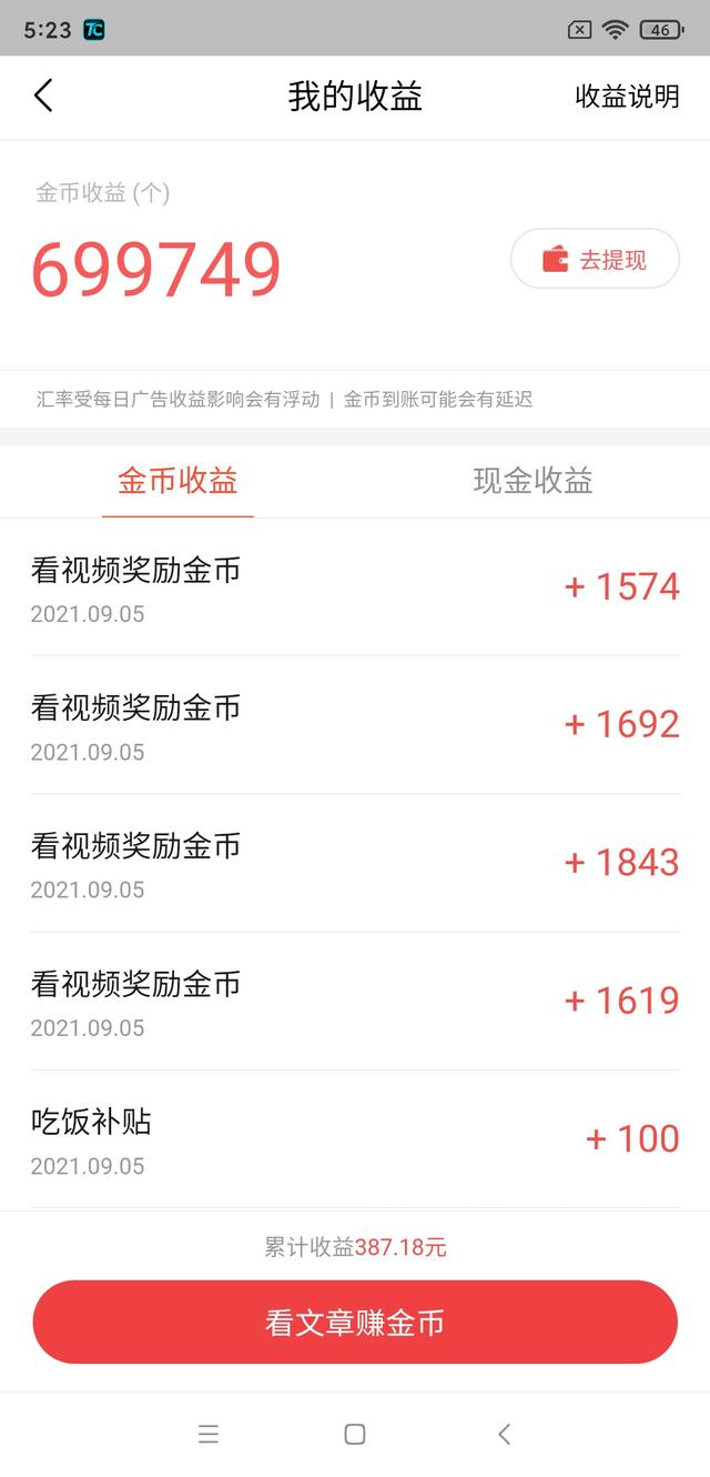 宝箱点击攻略（今日头条极速版每次宝箱如何获取1500以上金币攻略）
