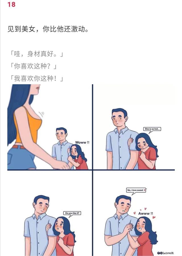 漫画：夫妻间最好的状态