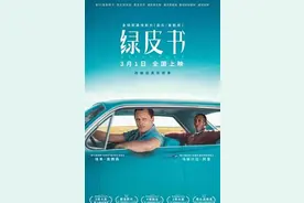 《绿皮书》：人心中的成见是一座大山，但我仍要挑战打破它图片