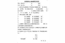 农村承包土地流转合同书范本图片