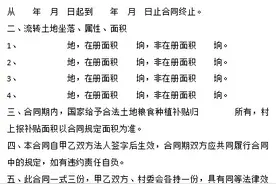 农村承包土地流转合同书范本图片