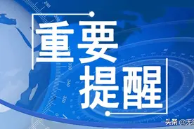 公告：河北ETC省客服中心5月30日搬迁，搬迁期间暂停营业图片