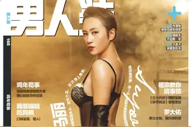 开心麻花 马丽 2018年1月男人装封面图片