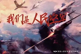 超燃海报！人民空军，72岁生日快乐图片