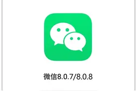 微信双版本更新，抢先体验！发现6个新功能，你升级了吗？图片
