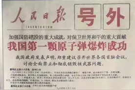 1964年，我国原子弹成功爆炸，毛主席指示：不忙公布，先通知日本图片