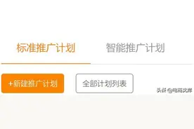 直通车标准计划和智能计划是否会相互起冲突？图片