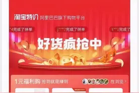从“淘宝特价版”小程序被停，说说我们为什么要做首团APP图片